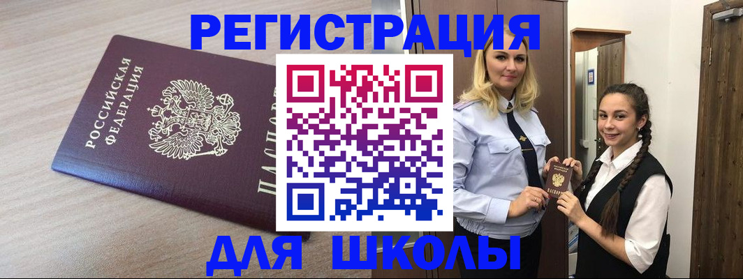 прописка штамп в Челябинске