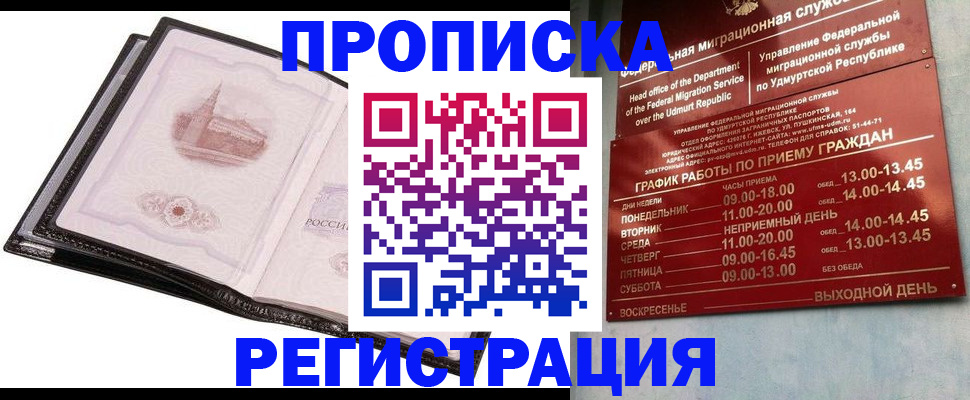 прописка 2025 в Челябинске