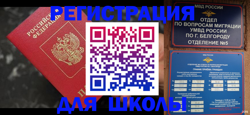 временная прописка в Челябинске
