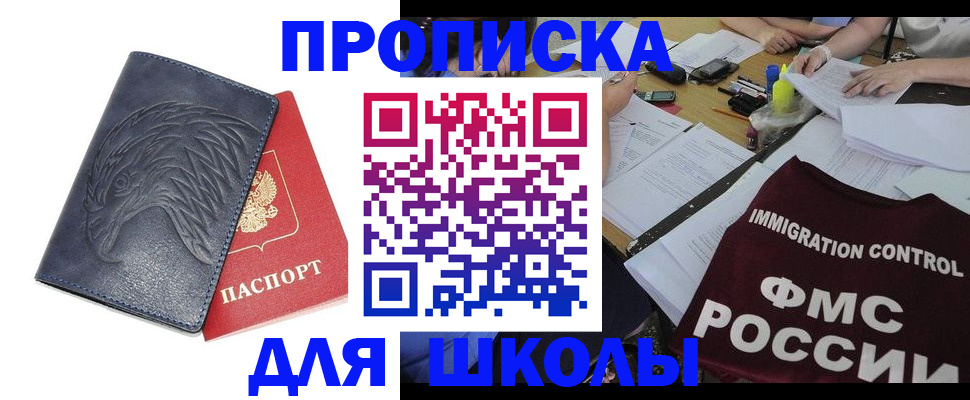 временная регистрация для всех в Челябинске