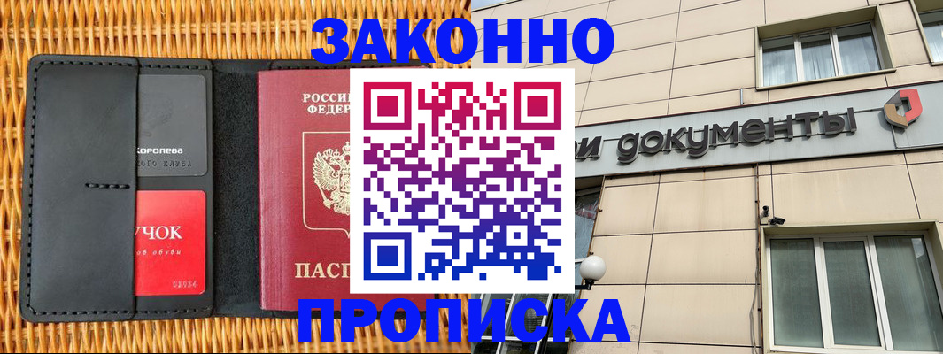 прописка поиск в Челябинске