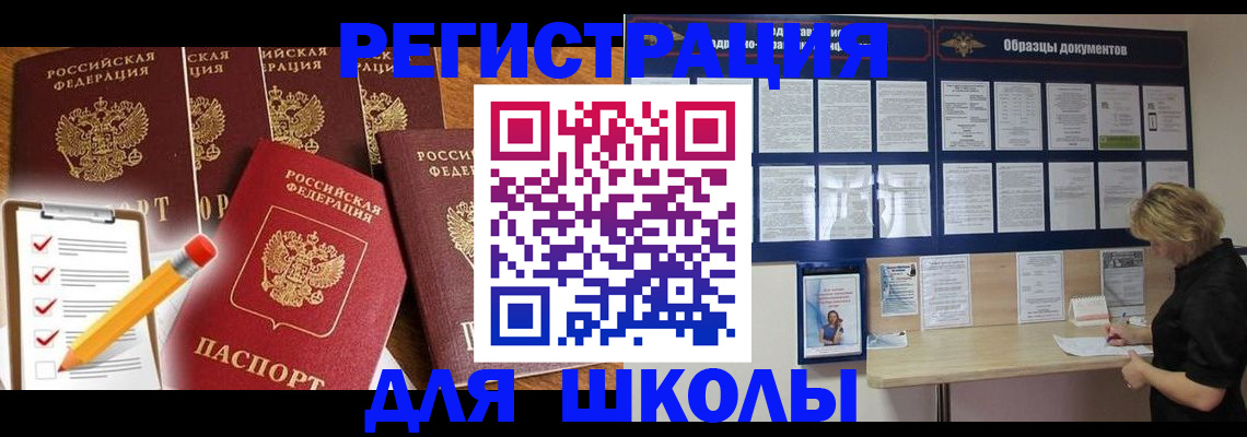 временная прописка в Челябинске
